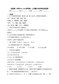 涉县第一中学2023-2024学年高一上学期10月月考化学试卷(含答案)