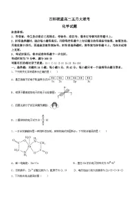 河南省百师联盟2023-2024学年高二下学期五月大联考化学试卷（含解析）