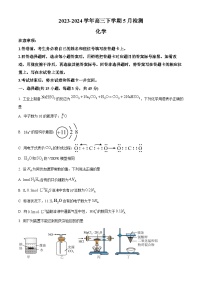 2024许昌高级中学高三下学期5月月考试题化学含解析