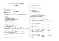 甘肃省武威市凉州区2023-2024学年高一下学期期中质量检测化学试题（Word版附答案）