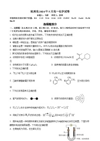 浙江省杭州市西湖高级中学2023-2024学年高一下学期5月月考化学试题（Word版附答案）