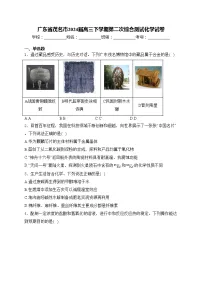 广东省茂名市2024届高三下学期第二次综合测试化学试卷(含答案)