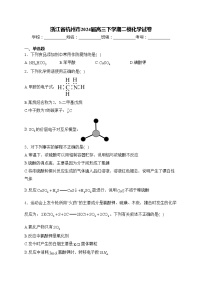 浙江省杭州市2024届高三下学期二模化学试卷(含答案)