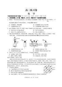 江苏省南通市2024届高考考前模拟高三练习卷(南通四模)化学