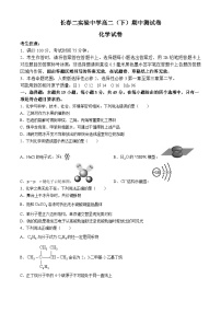2024长春第二实验中学高二下学期期中考试化学含答案