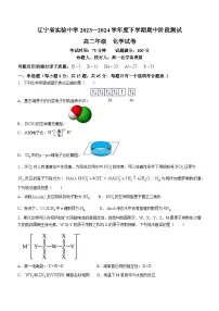 2024辽宁省实验中学高二下学期期中考试化学含答案