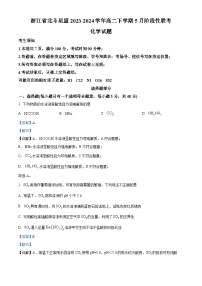 2024浙江省北斗星盟高二下学期5月期中联考化学试题含解析