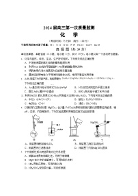 江苏省基地大联考2023-2024学年高三上学期第一次质量监测化学试题（无答案）