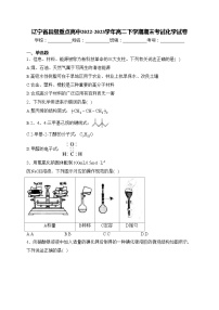 辽宁省县级重点高中2022-2023学年高二下学期期末考试化学试卷(含答案)