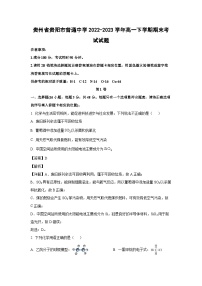 化学：贵州省贵阳市普通中学2022-2023学年高一下学期期末考试试题（解析版）