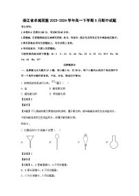 化学：浙江省卓越联盟2023-2024学年高一下学期5月期中试题（解析版）