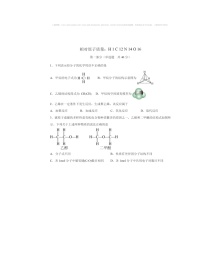 2024北京东直门中学高一下学期5月月考化学（选考）试卷 （无答案）