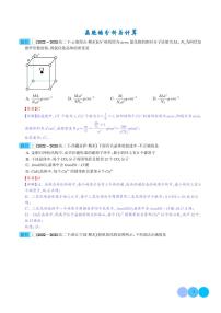 晶胞的分析与计算---高二化学下学期期末真题分类汇编