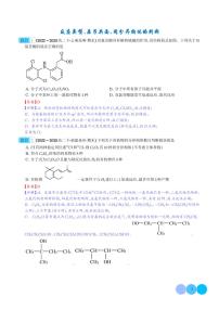 反应类型、原子共面、同分异构体的判断--高二化学下学期期末真题分类汇编