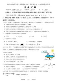 福建部分优质高中2024年高一第二学期期末模拟考试化学试卷+答案