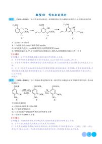 有机合成设计--2024年高二化学下学期期末真题分类汇编