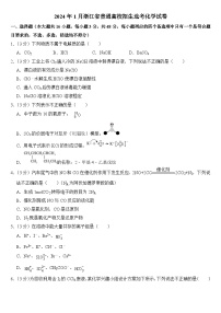 2024年1月浙江省普通高校招生选考化学试卷附答案