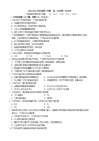 广东省汕头市某校2023-2024学年高二年级下学期第一次月考化学试题（有答案）