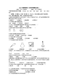 2023-2024学年普通高中学业水平考试高一下学期化学模拟卷2