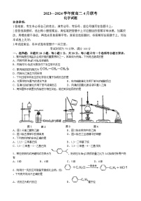 山西阳阳泉市城区瑞源教育培训学校2023-2024学年高二下学期4月联考化学试题(无答案)