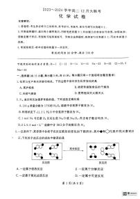 山西省阳泉市城区瑞源教育培训学校2023-2024学年高二上学期12月大联考化学试题