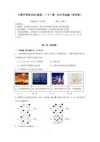 四川省南充市白塔中学2023-2024学年高二下学期第一次（3月）月考化学试题