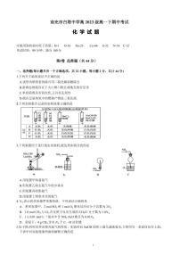 四川省南充市白塔中学2023-2024学年高一下学期期中考试化学试题