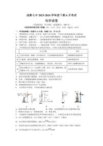 四川省成都市第七中学2023-2024学年高一下学期6月月考化学试题+