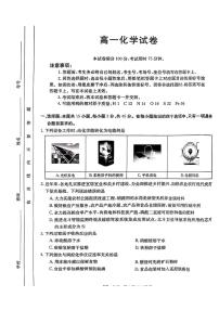 吉林省名校联盟2023-2024学年高一下学期期中联合质量检测化学试题