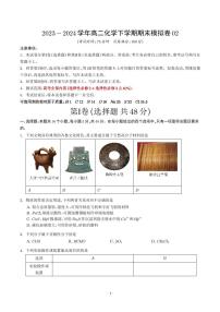 2024年高二下学期化学期末模拟考试试题（原卷版+含解析）