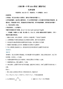 2024届江西省上饶市信州区上饶市第一中学高三下学期模拟预测化学试题