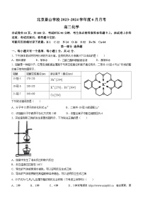 北京景山学校2023-2024学年高二下学期6月月考化学试卷(无答案)
