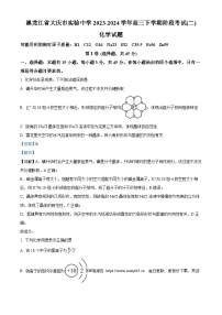 黑龙江省大庆市实验中学实验二部2023-2024学年高三下学期阶段考试（二）化学试题