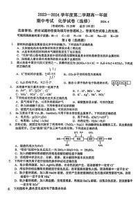 镇江市实验高级中学2023-2024学年高一下学期期中化学试卷