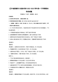 化学：辽宁省抚顺市六校协作体2022-2023学年高一下学期期末考试试题（解析版）