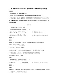 化学：西藏拉萨市2022-2023学年高一下学期期末联考试题（解析版）