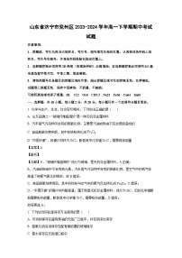 化学：山东省济宁市兖州区2023-2024学年高一下学期期中考试试题（解析版）