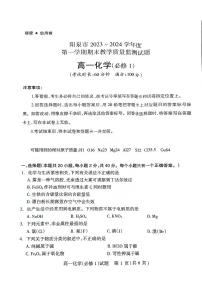 山西省阳泉市城区瑞源教育培训学校2023-2024学年高一上学期期末质量检测化学试题