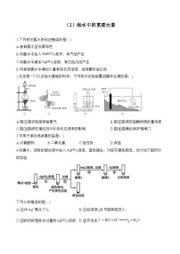 人教版高二化学暑假作业 （2）海水中的重要元素——钠和氯