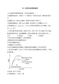 人教版高二化学暑假作业 （9）化学反应的热效应