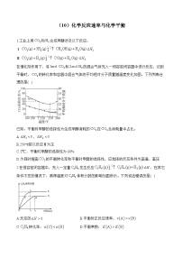 人教版高二化学暑假作业 （10）化学反应速率与化学平衡