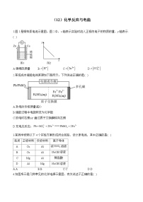 人教版高二化学暑假作业 （12）化学反应与电能