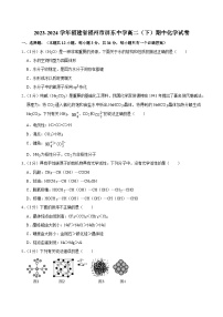 福建省福州屏东中学2023-2024学年高二下学期期中考试化学试题