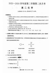 甘肃省武威市2023-2024学年高二下学期6月月考化学试题