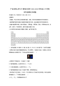 化学：广东省佛山市H7教育共同体2023-2024学年高二下学期学科竞赛化学试题