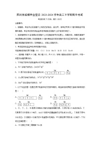 化学：四川省成都市金堂县2023-2024学年高二下学期期中考试（解析版）