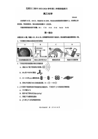 2024届北京北师大二附中高三三模化学试题