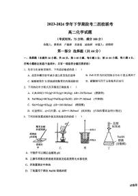 广东省东莞市四校联考2023-2024高二下学期5月期中考试化学试题（PDF版附答案）