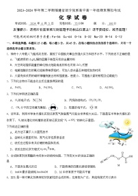 福建省部分优质高中2023-2024学年高一下学期期末模拟考试化学试题（Word版附答案）