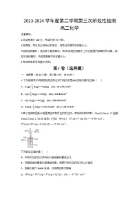 2024西安部分学校高二下学期6月月考联考试题化学含答案